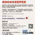 【168移民工作内推】北约克会计事务所请Bookkeeper 1名