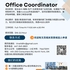 【168工作内推】世嘉堡服装公司请Office Coordinator 1名