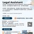 【168移民工作内推】北约克律师事务所请Legal Assistant 1名