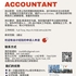 【168移民工作内推】密市生鲜配送平台请Accountant 1名