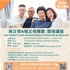 与父母、祖父母团聚: 担保讲座 The Parents and Grandparents Program Workshop