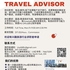 【168移民内推】万锦连锁旅行社请Travel Advisor 1名