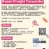 【168急招】旺市货代公司请Ocean Freight Forwarder 1名（可移民）