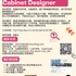 【168急招】列治文山橱柜公司请Cabinet Designer1名（可移民）