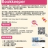 【168急招】世嘉堡承包商请Bookkeeper 1名（可移民）