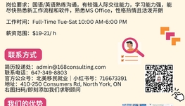 【168急招】万锦床上用品公司请Office Admin 1名（可移民）