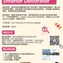 【168急招】列治文山装潢设计公司请Interior Decorator 1名（可移民）