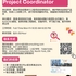 【168急招】世嘉堡工程公司请Project Coordinator 1名（可移民）