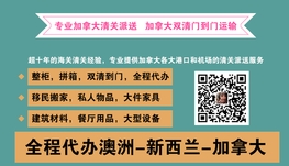 在温哥华做餐饮行业,厨房大件机器设备海运加拿大要如何操作？