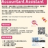 【168急招】北约克会计事务所请Accountant Assistant 1名 （可移民）