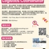 【168急招】世嘉堡货运公司请Logistics Coordinator 1名（可移民）