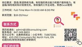 【168急招】万锦保险公司请Customer Service Representative 1名（可移民）