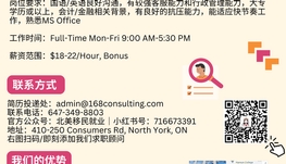 【168急招】奥克维尔金融集团请Finance Consulting 1名（可移民）