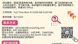 【168急招】北约克地产公司请Office Admin 1名