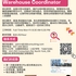 【168急招】世嘉堡物流公司请Warehouse Coordinator 1名（可移民）