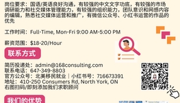 【168急招】密西沙加物业管理公司请Marketing Coordinator 1名（可移民）