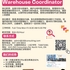 【168急招】布兰普顿物流公司请Warehouse Coordinator 1名（可移民）