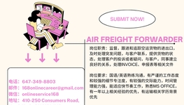 【168急招】旺市货代公司请Air Freight Forwarder 1名