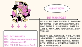 【168急招】布兰普顿国际货运代理公司请HR Manager 1名