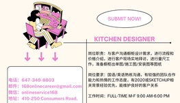 【168急招】世嘉堡橱柜公司请Kitchen Designer 1名