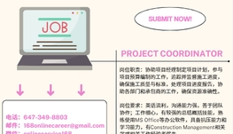 【168急招】万锦建筑公司请Project Coordinator 1名