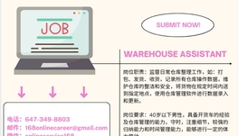 【168急招】万锦灯具公司请 Warehouse Assistant1名