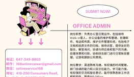 【168急招】北约克地产公司请Office Admin1名