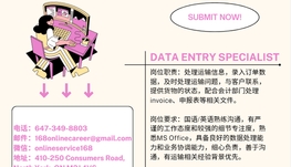 【168急招】万锦物流公司请Data Entry Specialist 1名(可移民)