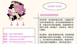 【168急招】密市移民事务所请Bookkeeper 1名