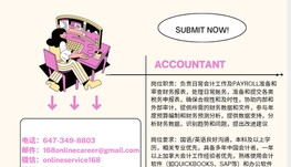 【168新岗】列治文集运公司请Accountant 1名