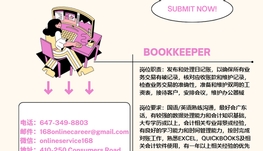 【168新岗】列治文建筑公司请Bookkeeper 1名