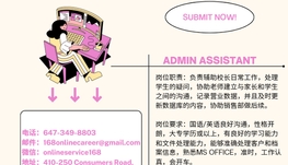 【168新岗】列治文高校请Admin Assistant 1名（可移民）