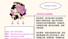 【168新岗】密市地板公司请Office Admin 1名（可移民）