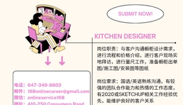 【168新岗】旺市厨房设计公司请Kitchen Designer 1名