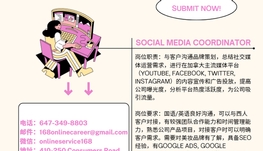 【168新岗】列治文设计公司请Social Media Coordinator 1名（可移民）