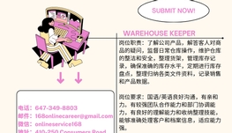 【168新岗】士嘉宝饰品公司请Warehouse Keeper 1名