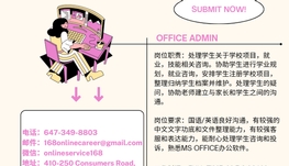 【168新岗】万锦技术院校请Office Admin 1名（可移民）