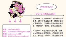 【168新岗】安保公司请CCTV Installer 1名（可移民）