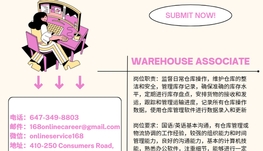 【168新岗】旺市物流公司请Warehouse Associate 1名（可移民）