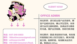 【168新岗】万锦地板公司请Office Admin 1名（可移民）