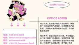 【168新岗】士嘉宝电讯公司请Office Admin 1名（可移民）