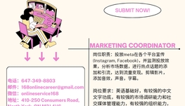 【168新岗】列治文橱柜公司请Marketing Coordinator 1名（可移民）