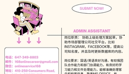 【168新岗】密市广告公司请Admin Assistant 1名（可移民）