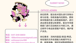 【168新岗】万锦制冷公司请Office Admin 1名（可移民）