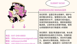 【168新岗】密市进出口公司请Warehouse Manager 1名（可移民）