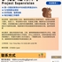 【168中介内推】多伦多建筑公司请Project Supervision 1名