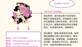 【168新岗】世嘉堡医疗诊所请Office Admin 1名（可移民）