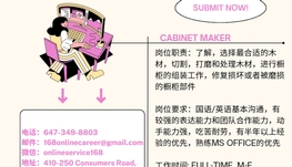 【168新岗】世嘉堡橱柜公司请Cabinet Maker 1名（可移民）