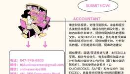 【168新岗】列治文物流公司请Accountant 1名（可移民）