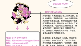 【168新岗】万锦健身器材店请Office Admin 1名（可移民）